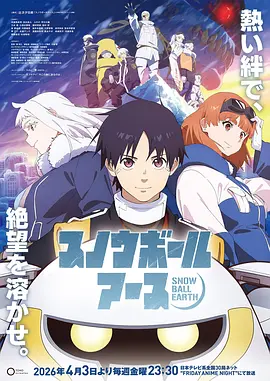国产动漫《星轨旅人》更新至16话